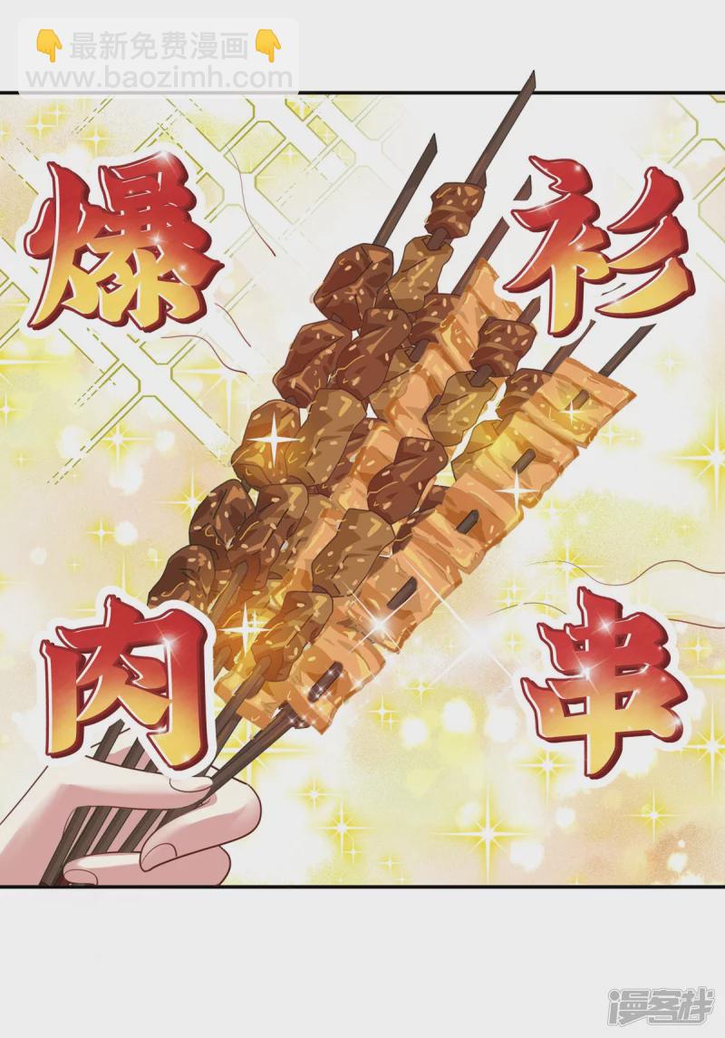 《萌妻食神（食神的夫君好黏人 ）》第149话 第20页