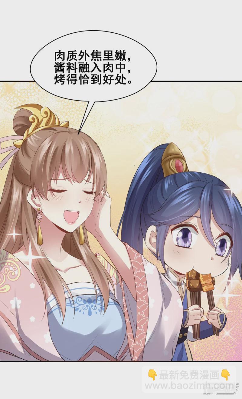 《萌妻食神（食神的夫君好黏人 ）》第149话 第22页