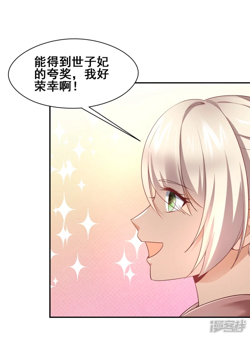《萌妻食神（食神的夫君好黏人 ）》第149话 第23页
