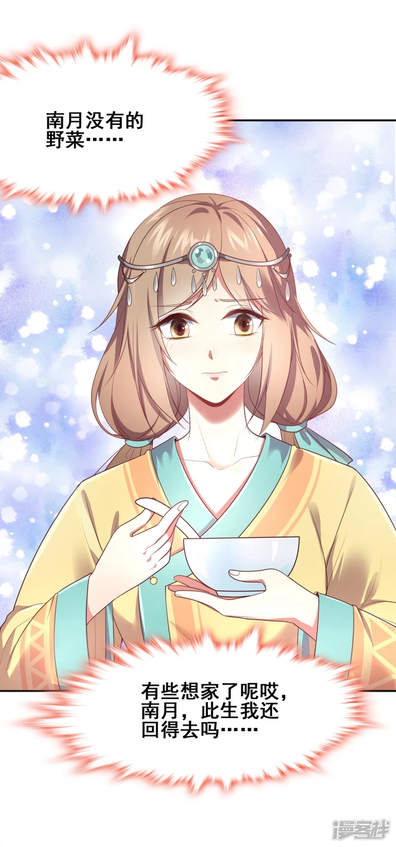 《萌妻食神（食神的夫君好黏人 ）》第149话 第24页