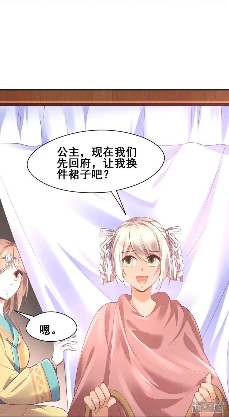 《萌妻食神（食神的夫君好黏人 ）》第149话 第29页