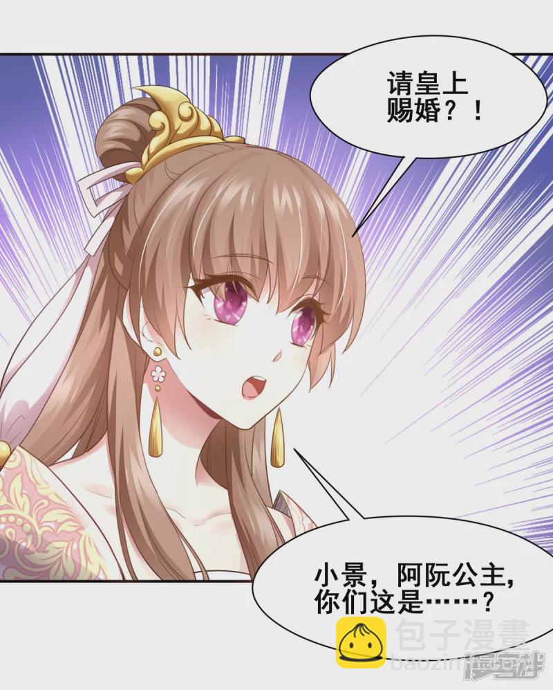 《萌妻食神（食神的夫君好黏人 ）》第149话 第2页