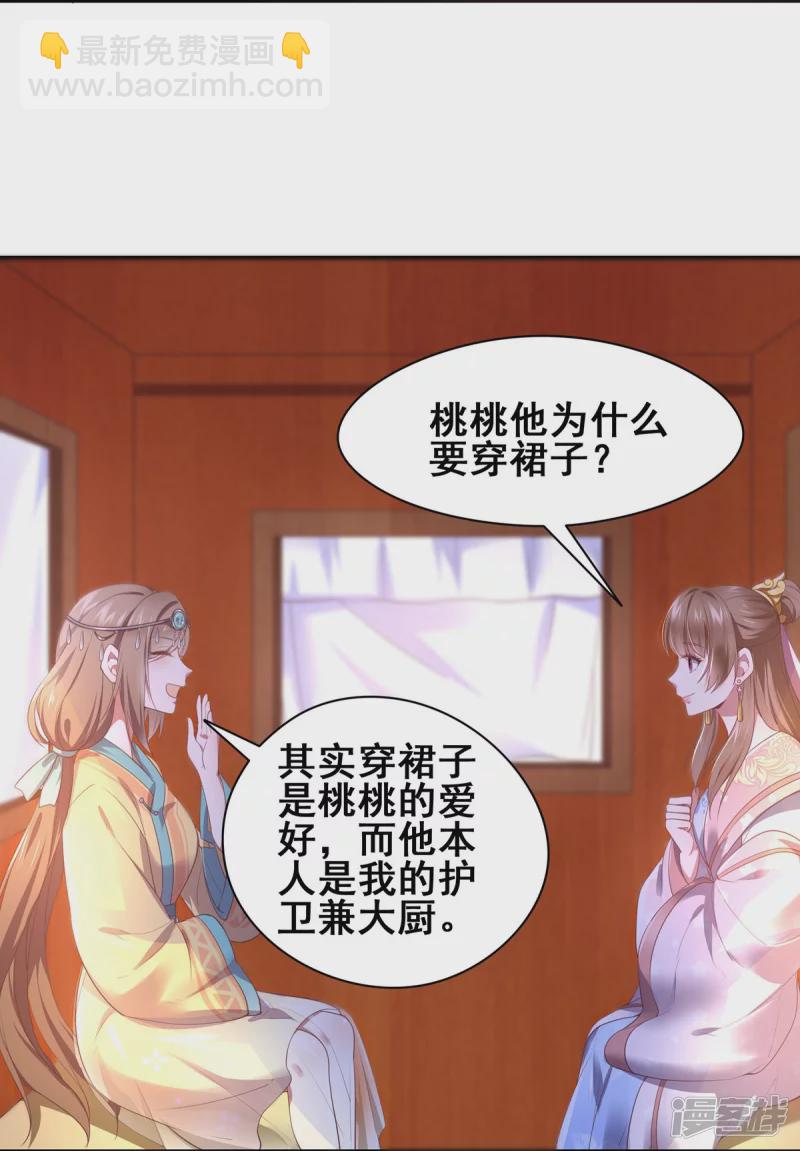 《萌妻食神（食神的夫君好黏人 ）》第149话 第30页