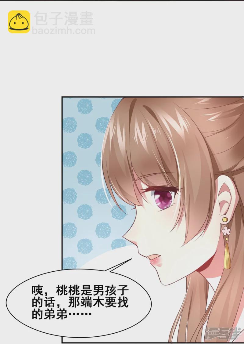 《萌妻食神（食神的夫君好黏人 ）》第149话 第31页