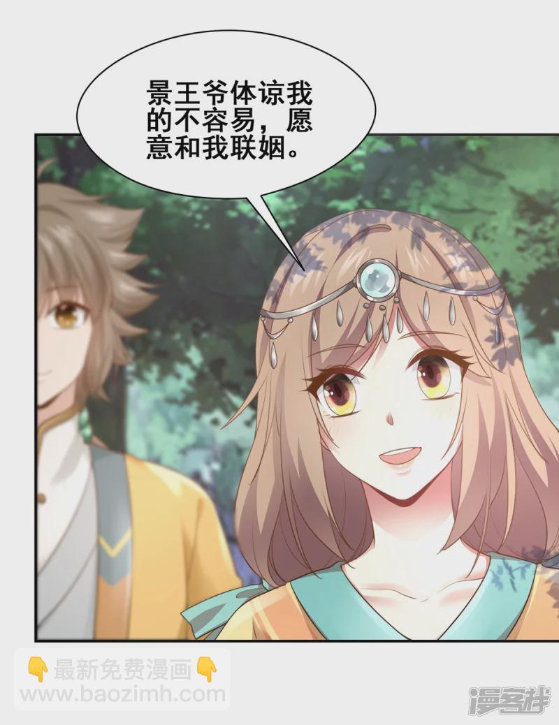 《萌妻食神（食神的夫君好黏人 ）》第149话 第3页