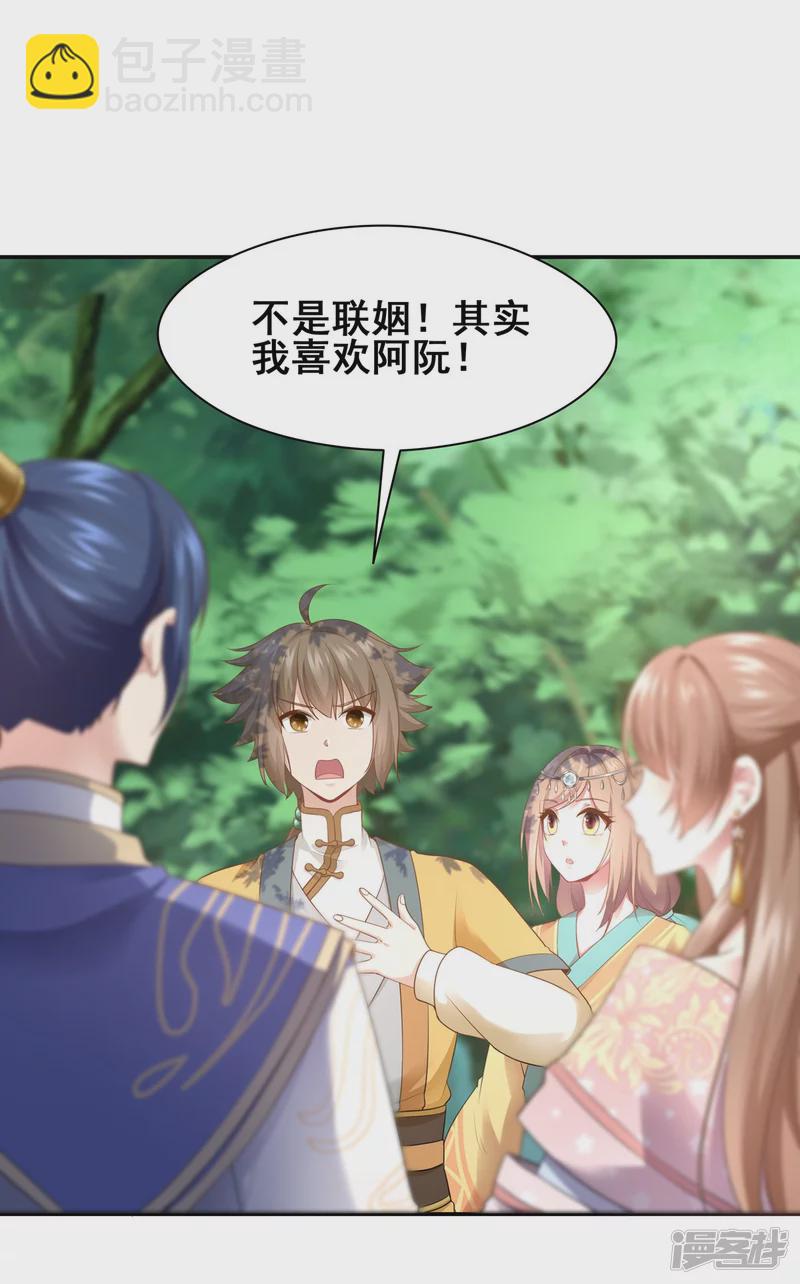 《萌妻食神（食神的夫君好黏人 ）》第149话 第5页