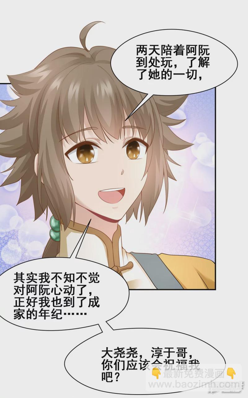 《萌妻食神（食神的夫君好黏人 ）》第149话 第6页