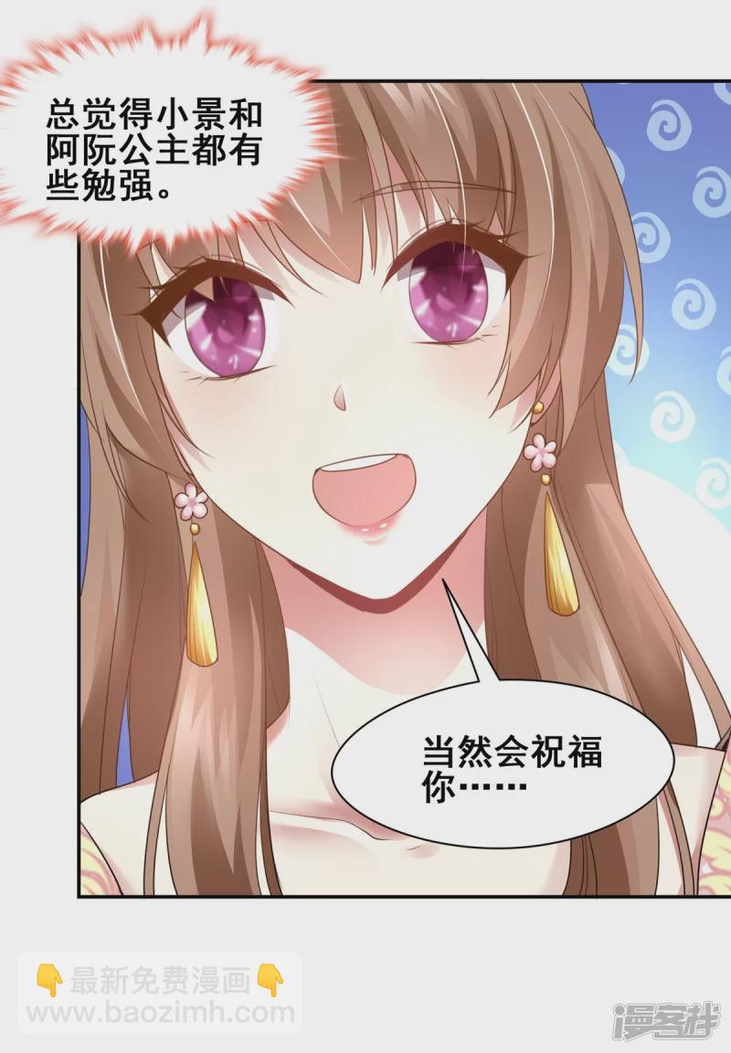 《萌妻食神（食神的夫君好黏人 ）》第149话 第7页
