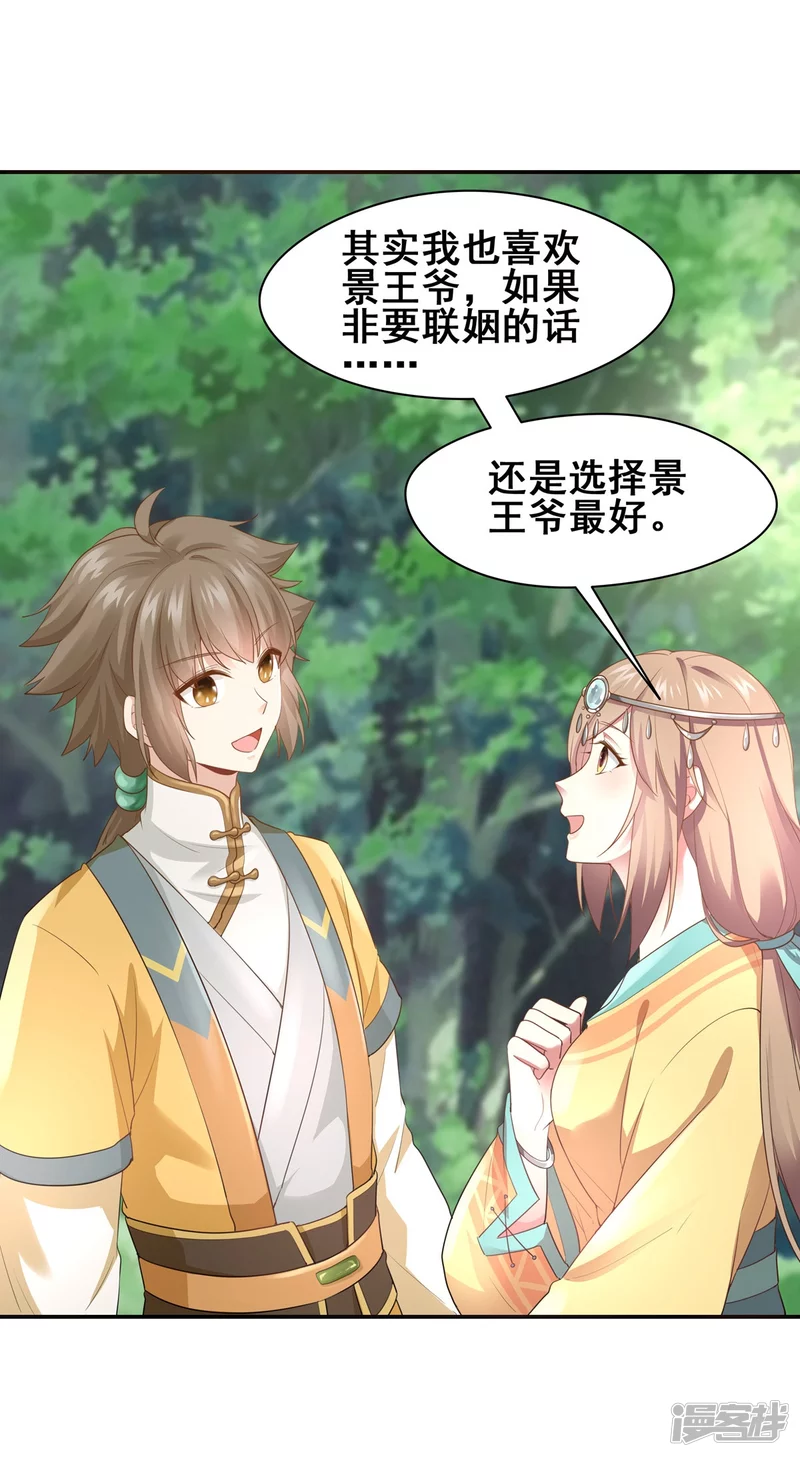 《萌妻食神（食神的夫君好黏人 ）》第149话 第8页
