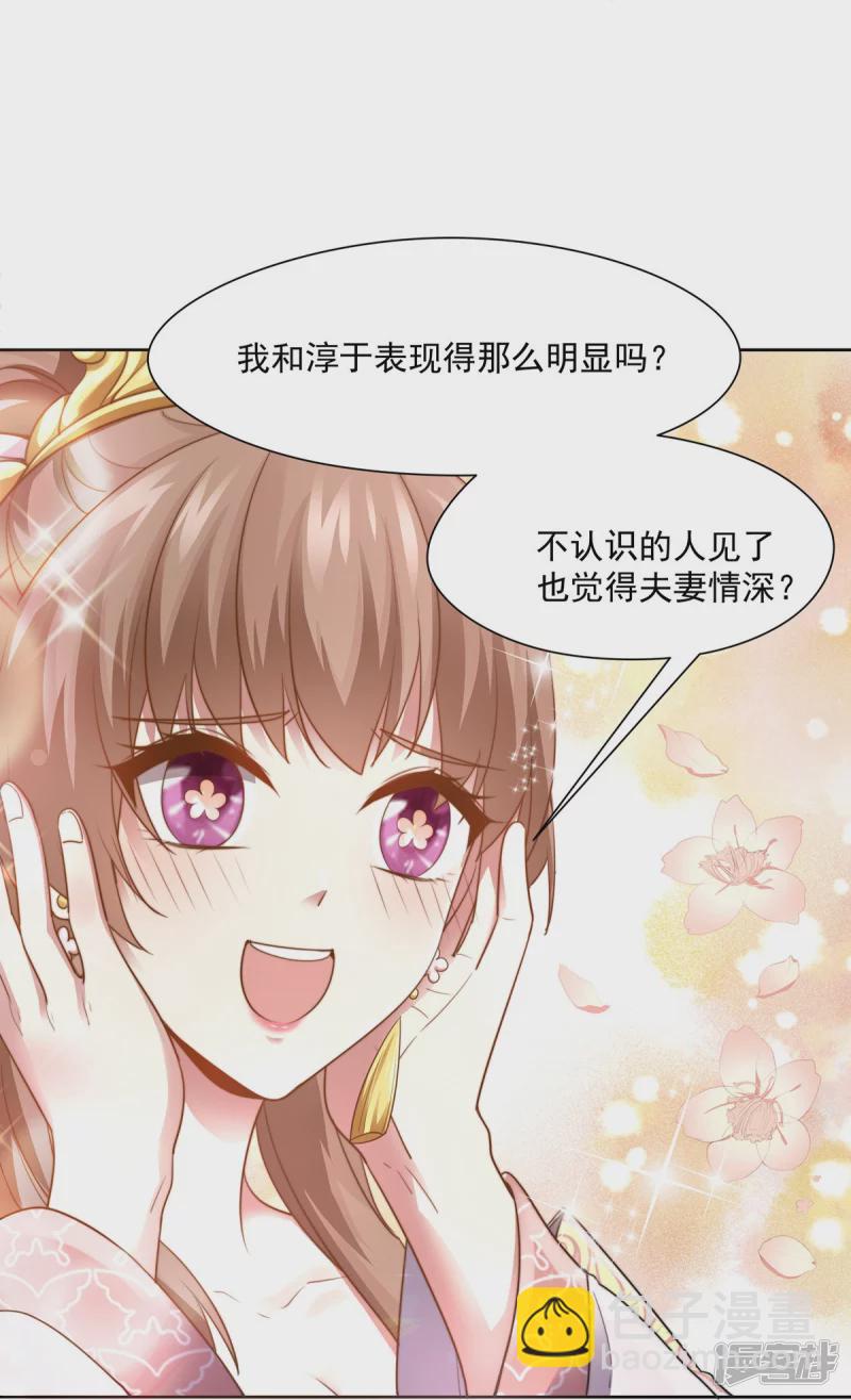 《萌妻食神（食神的夫君好黏人 ）》第148话 第11页