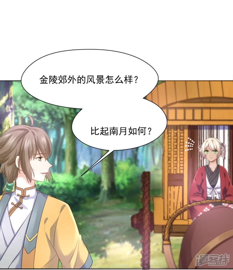 《萌妻食神（食神的夫君好黏人 ）》第148话 第14页