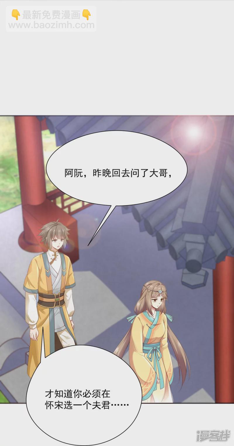 《萌妻食神（食神的夫君好黏人 ）》第148话 第19页