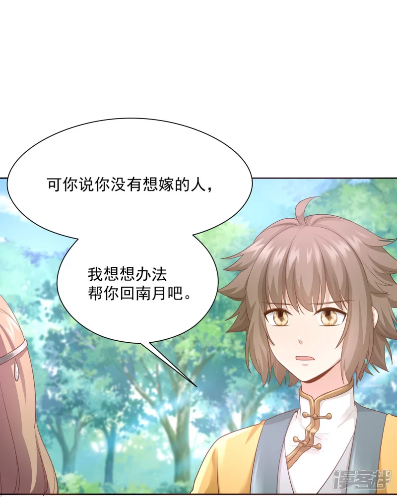《萌妻食神（食神的夫君好黏人 ）》第148话 第21页