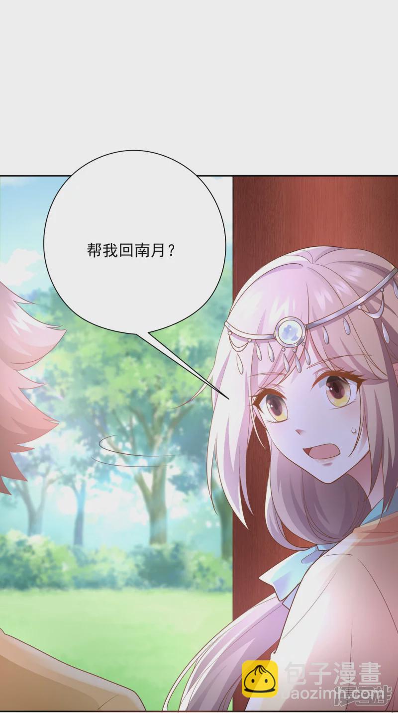 《萌妻食神（食神的夫君好黏人 ）》第148话 第22页