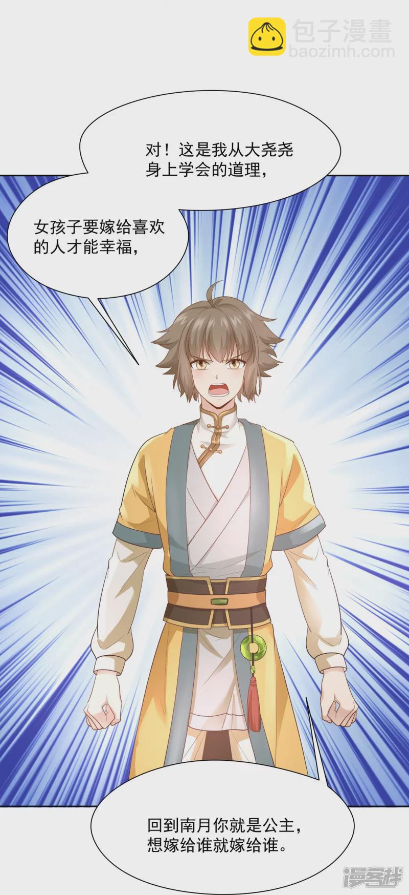 《萌妻食神（食神的夫君好黏人 ）》第148话 第23页