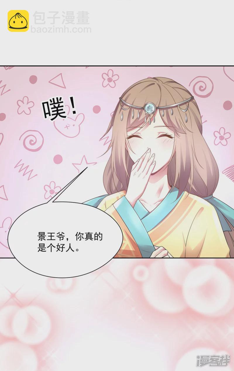 《萌妻食神（食神的夫君好黏人 ）》第148话 第24页