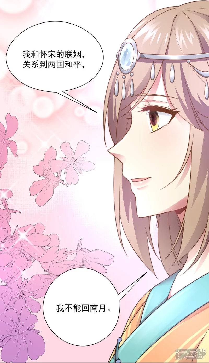 《萌妻食神（食神的夫君好黏人 ）》第148话 第25页