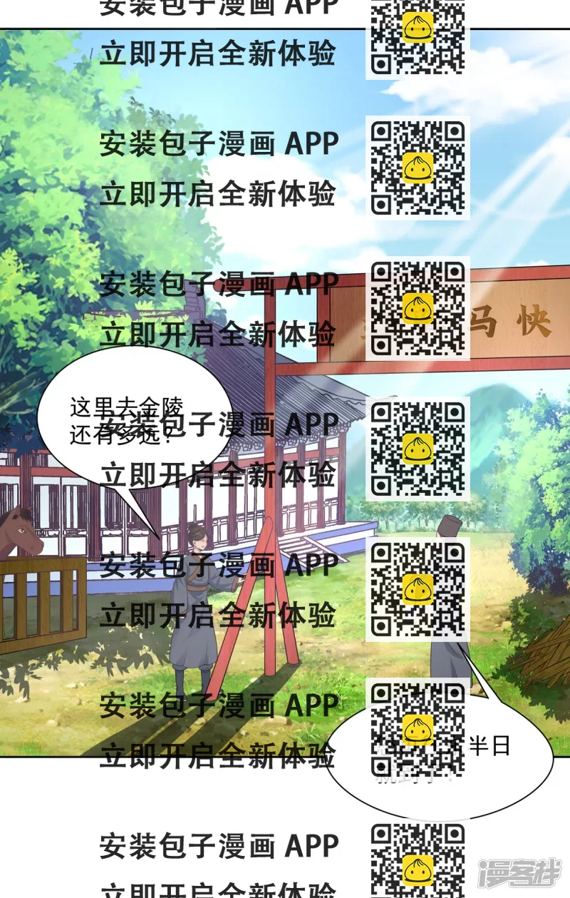 《萌妻食神（食神的夫君好黏人 ）》第148话 第2页