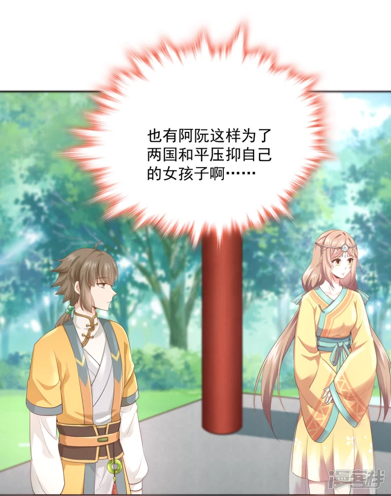 《萌妻食神（食神的夫君好黏人 ）》第148话 第30页
