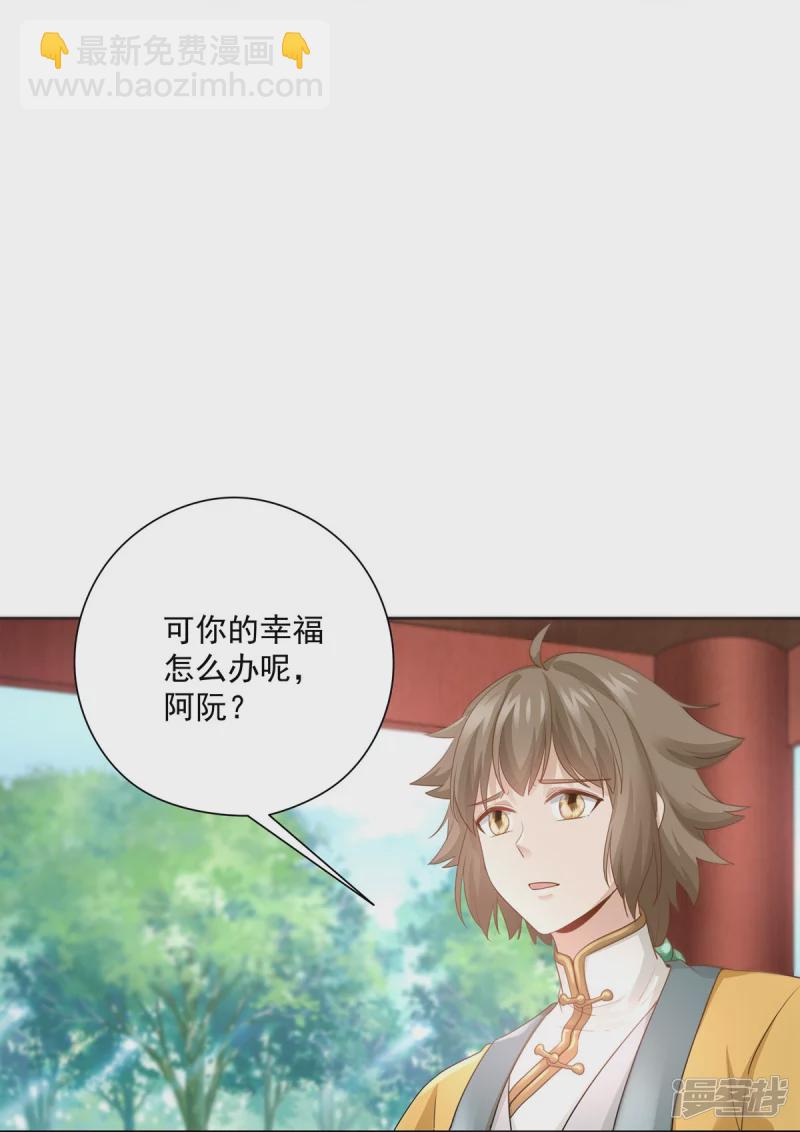 《萌妻食神（食神的夫君好黏人 ）》第148话 第31页