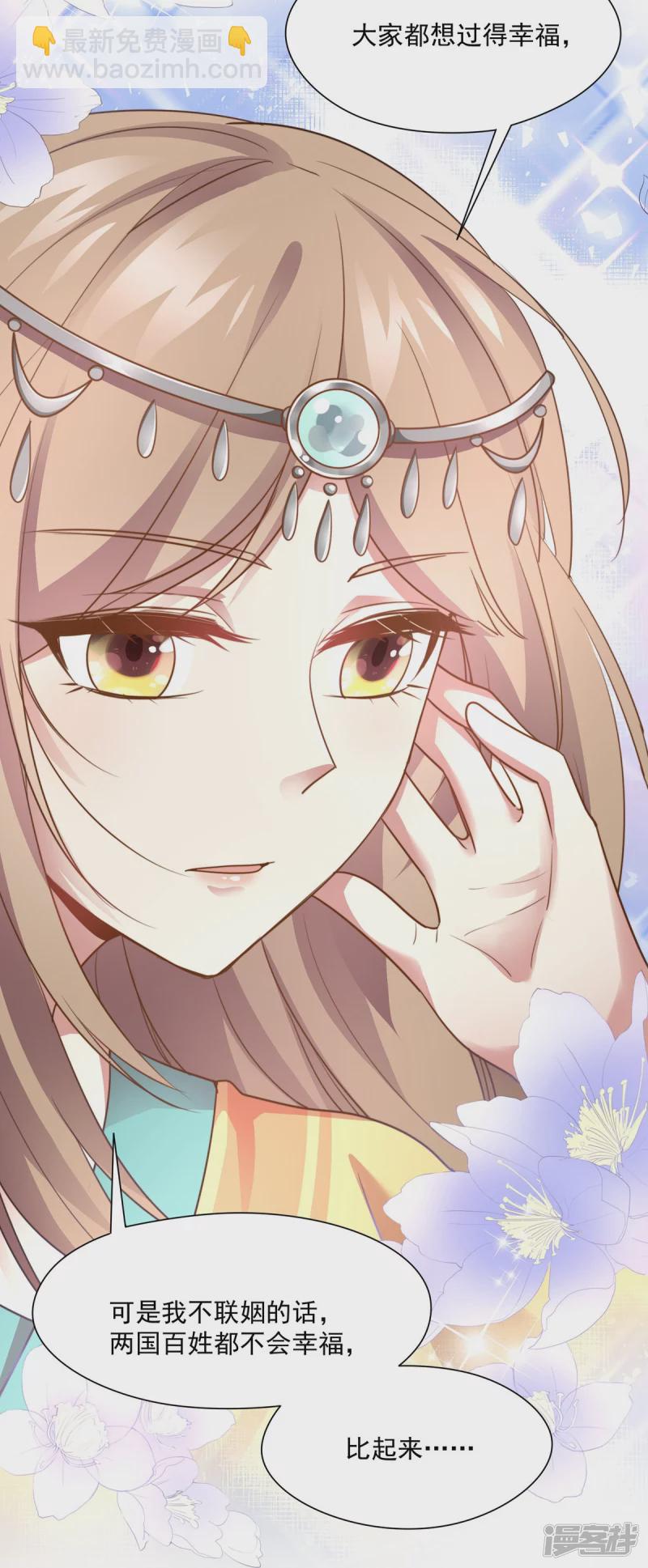 《萌妻食神（食神的夫君好黏人 ）》第148话 第33页