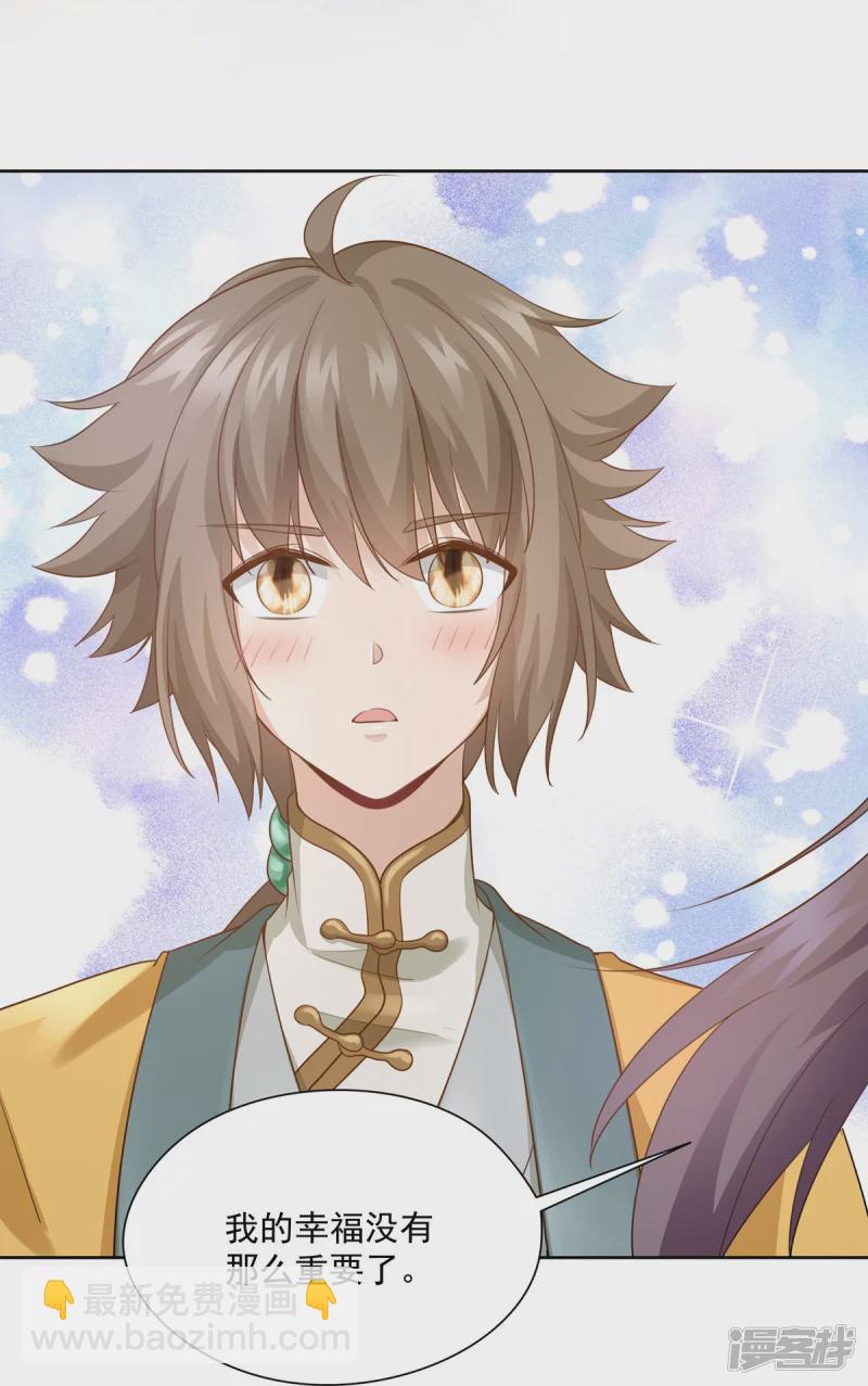 《萌妻食神（食神的夫君好黏人 ）》第148话 第34页