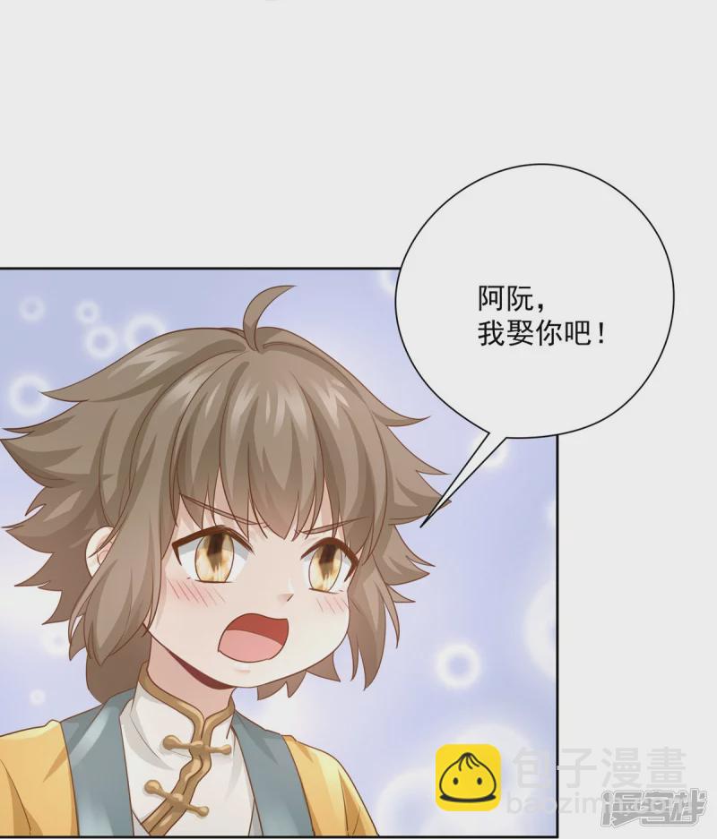 《萌妻食神（食神的夫君好黏人 ）》第148话 第35页