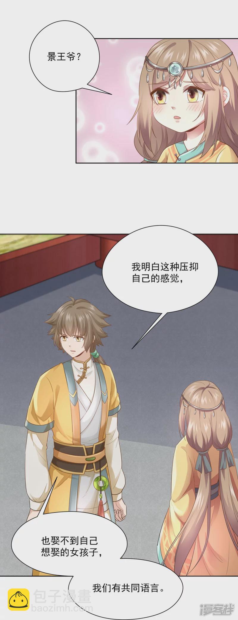 《萌妻食神（食神的夫君好黏人 ）》第148话 第36页