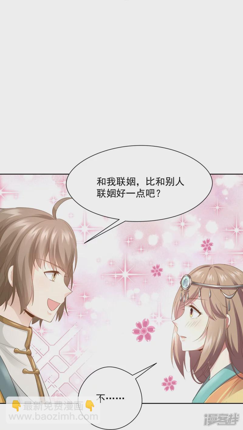 《萌妻食神（食神的夫君好黏人 ）》第148话 第37页