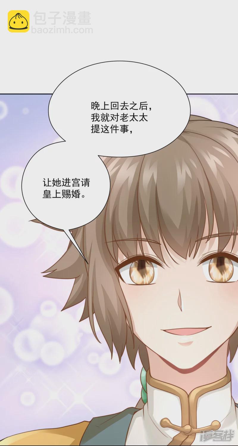 《萌妻食神（食神的夫君好黏人 ）》第148话 第38页
