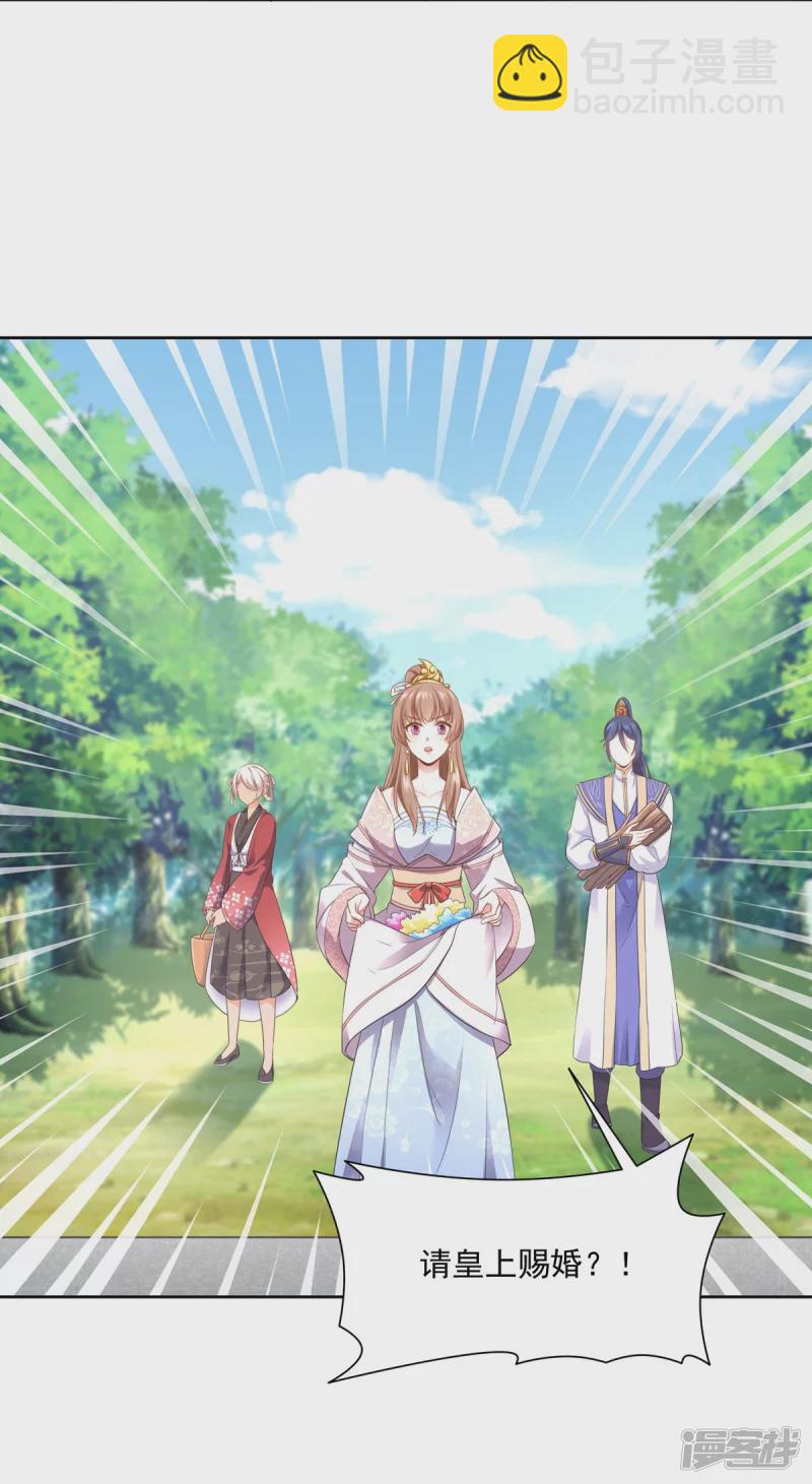 《萌妻食神（食神的夫君好黏人 ）》第148话 第39页