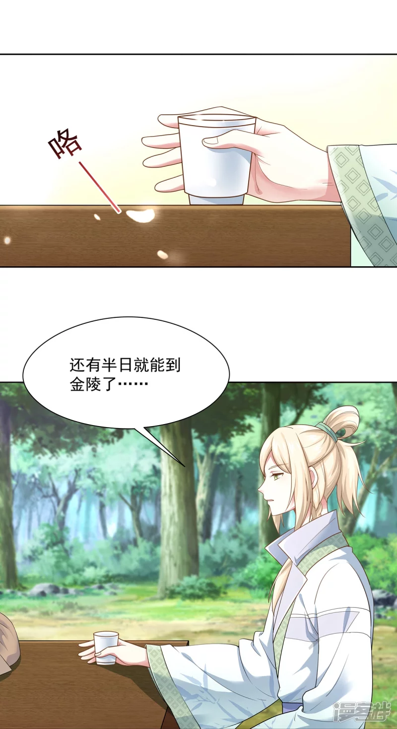 《萌妻食神（食神的夫君好黏人 ）》第148话 第3页