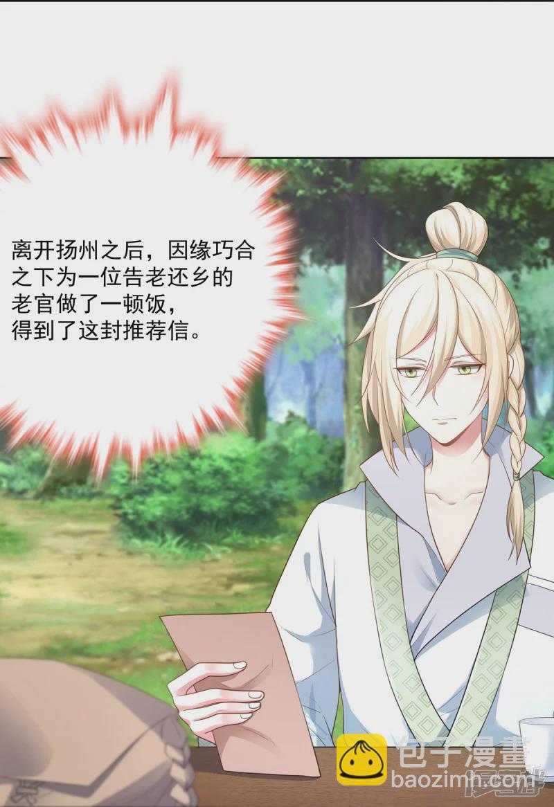 《萌妻食神（食神的夫君好黏人 ）》第148话 第4页