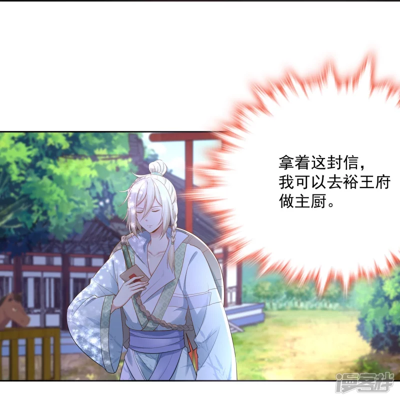 《萌妻食神（食神的夫君好黏人 ）》第148话 第5页
