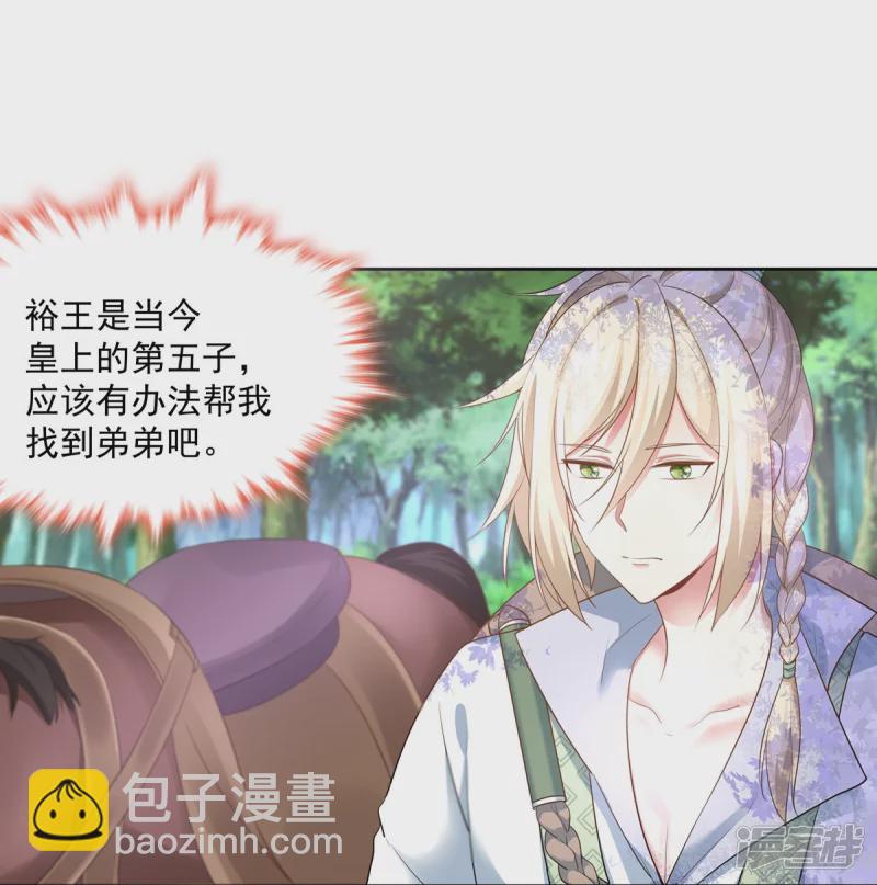 《萌妻食神（食神的夫君好黏人 ）》第148话 第6页