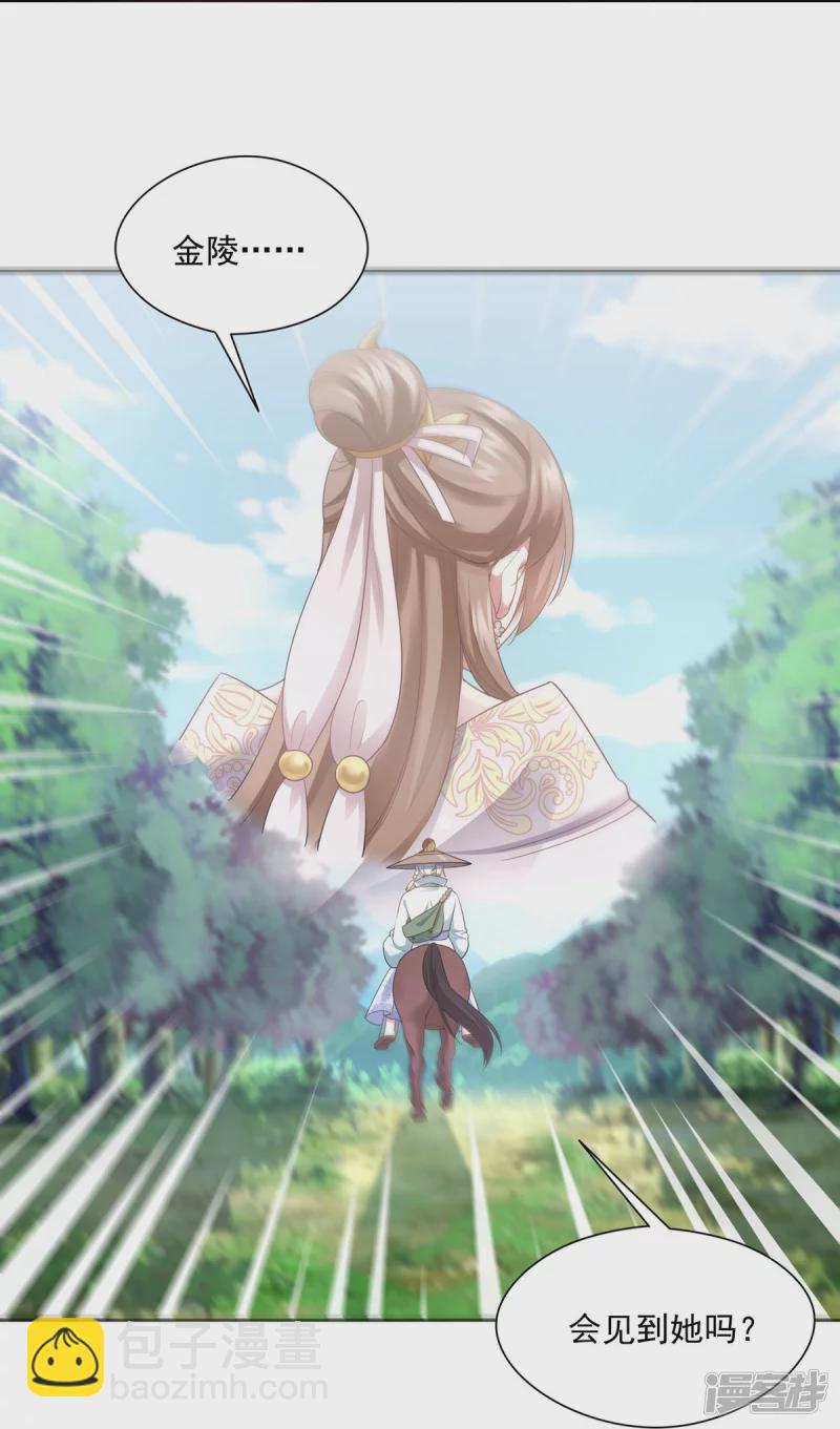 《萌妻食神（食神的夫君好黏人 ）》第148话 第7页