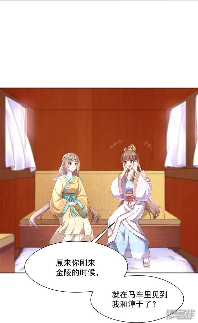 《萌妻食神（食神的夫君好黏人 ）》第148话 第9页