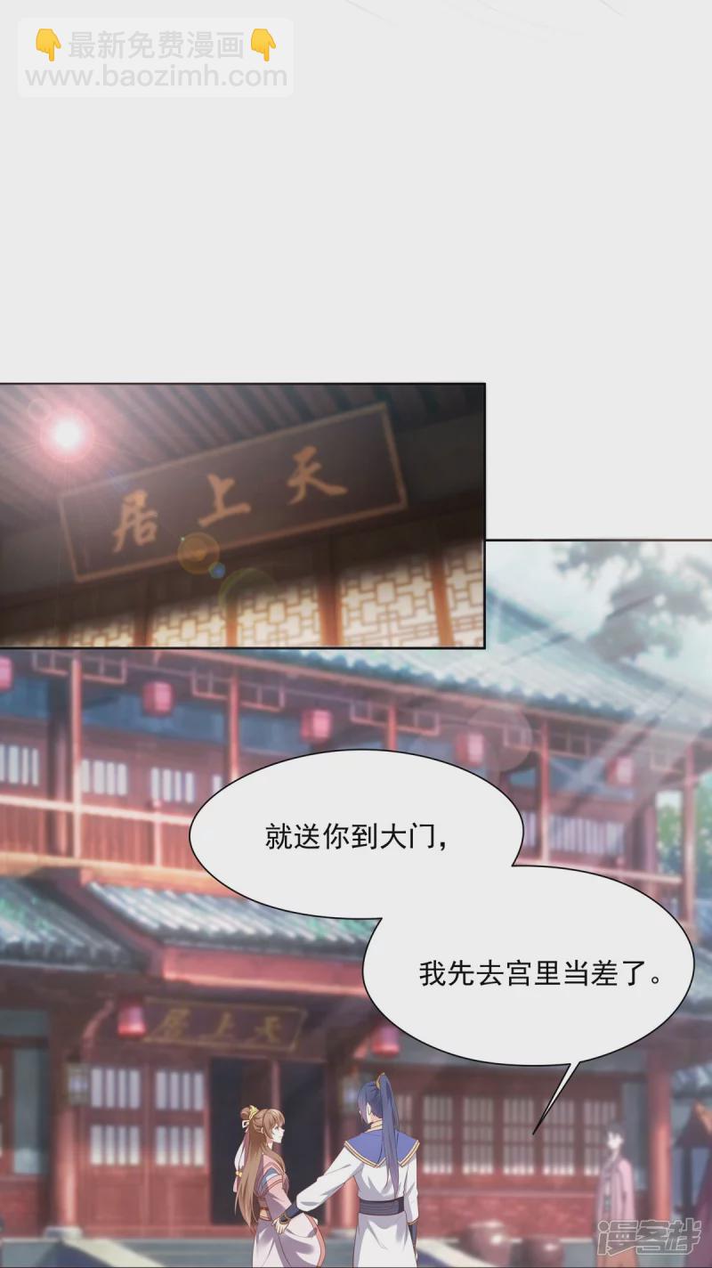 《萌妻食神（食神的夫君好黏人 ）》第146话 第12页
