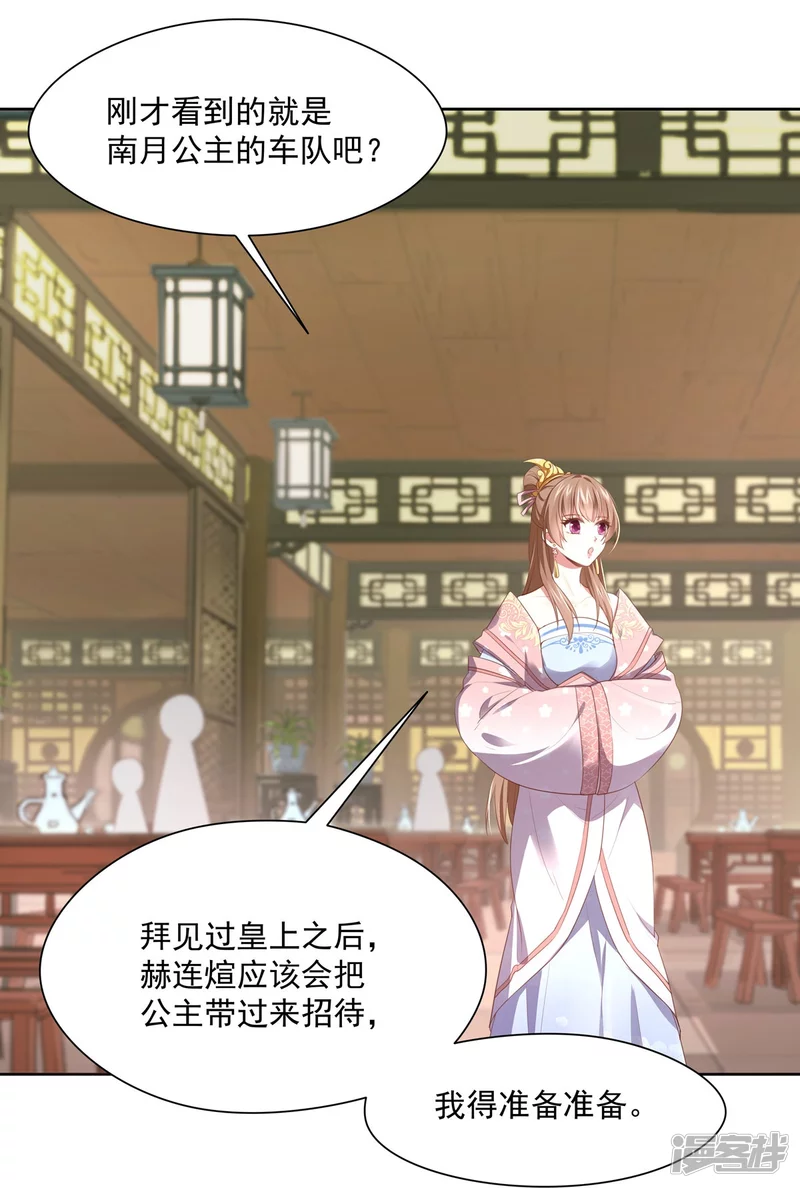 《萌妻食神（食神的夫君好黏人 ）》第146话 第14页