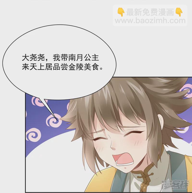 《萌妻食神（食神的夫君好黏人 ）》第146话 第16页