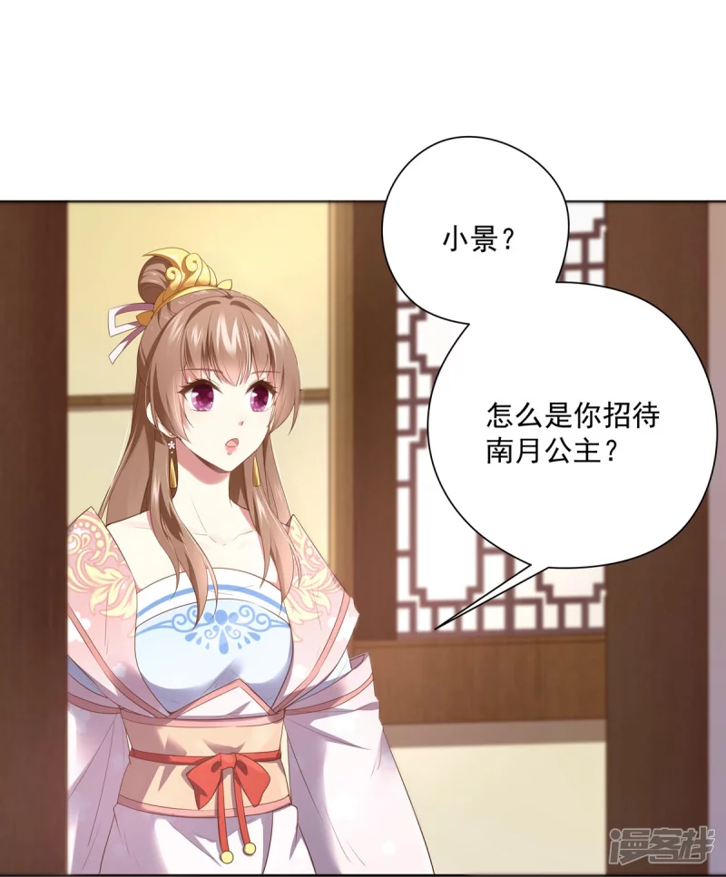 《萌妻食神（食神的夫君好黏人 ）》第146话 第17页