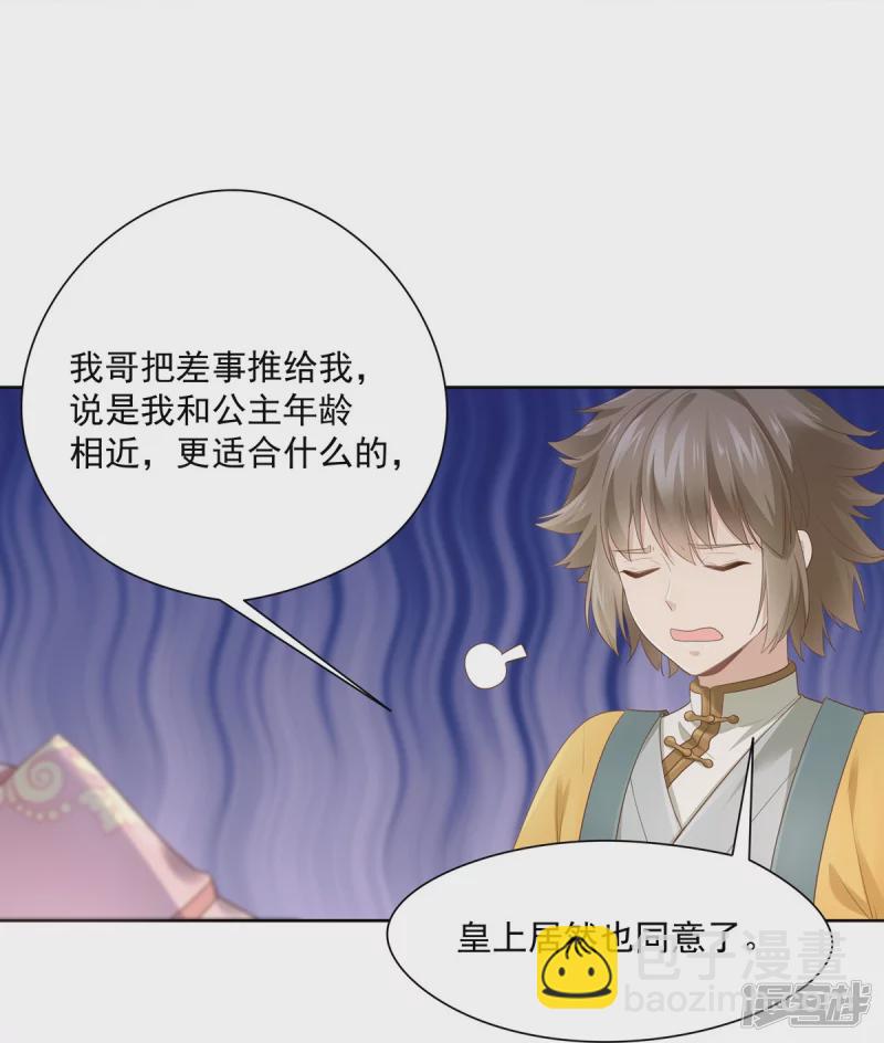 《萌妻食神（食神的夫君好黏人 ）》第146话 第18页