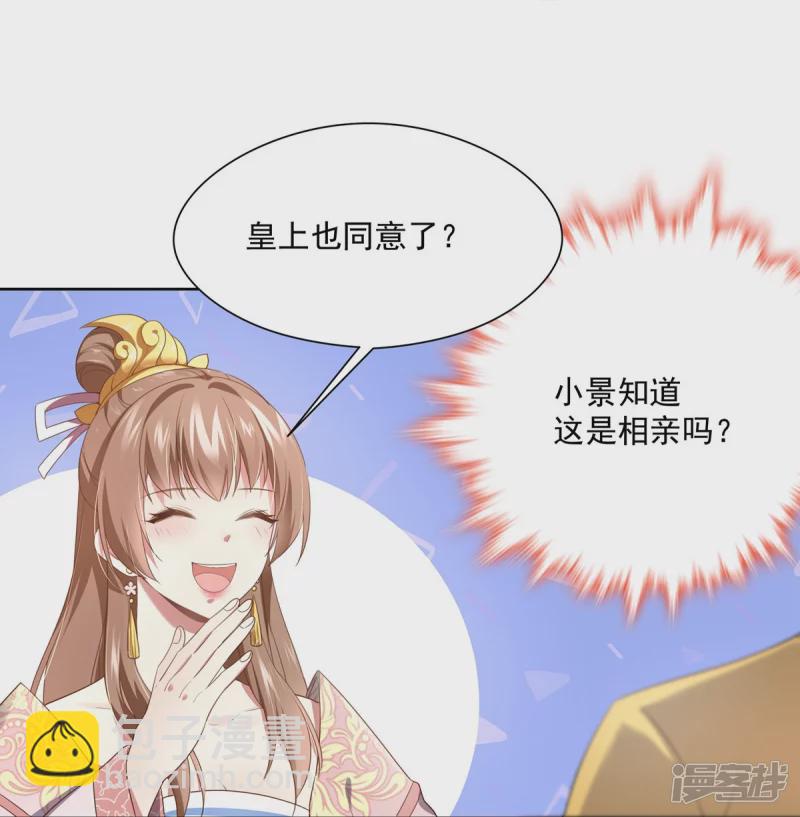 《萌妻食神（食神的夫君好黏人 ）》第146话 第19页
