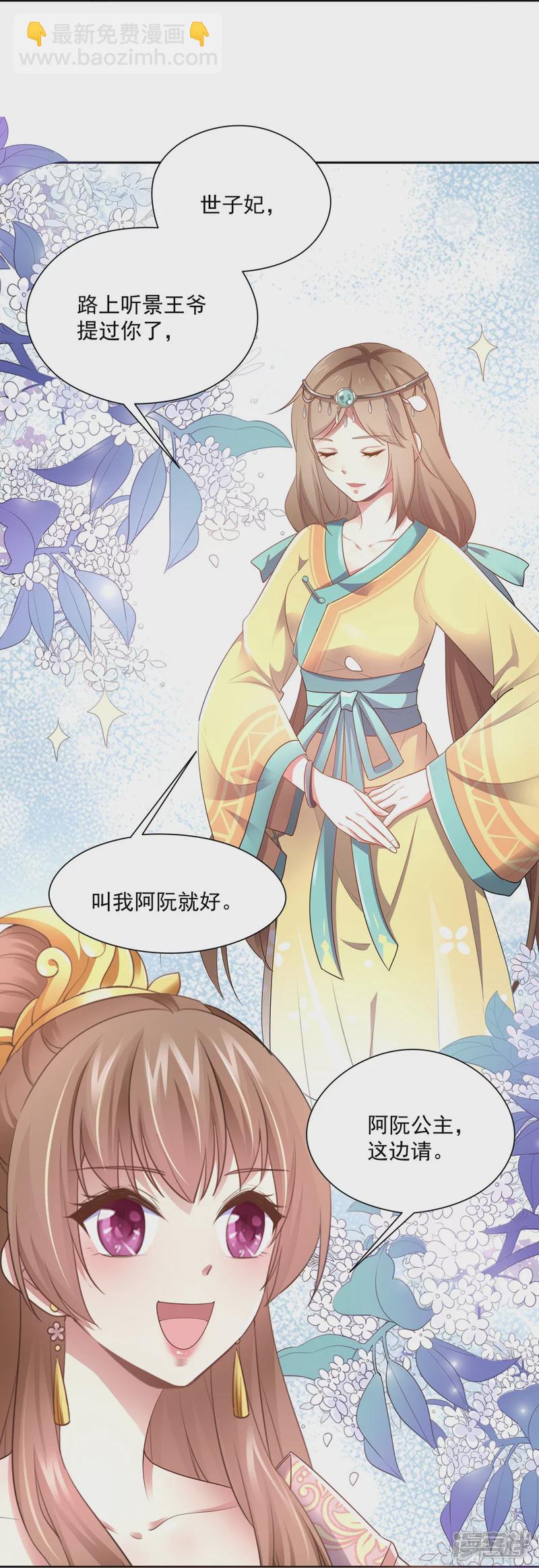 《萌妻食神（食神的夫君好黏人 ）》第146话 第20页