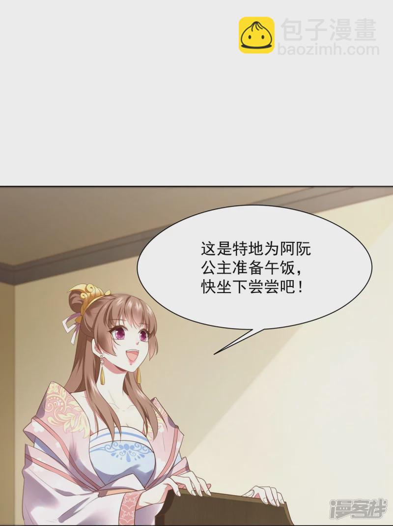 《萌妻食神（食神的夫君好黏人 ）》第146话 第23页