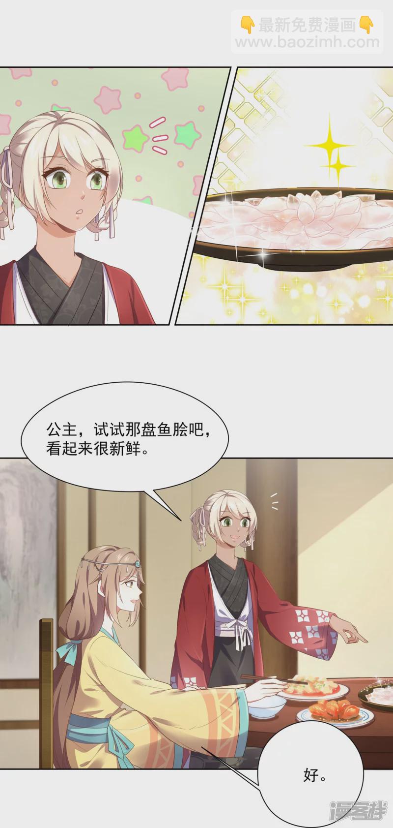 《萌妻食神（食神的夫君好黏人 ）》第146话 第25页