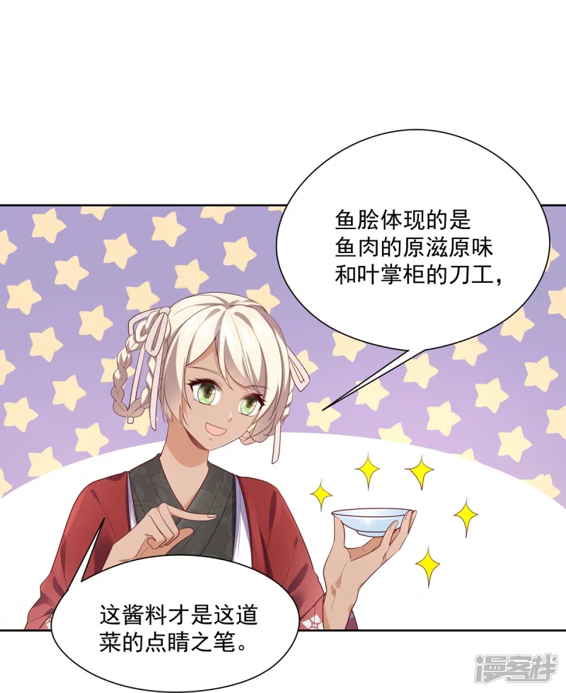 《萌妻食神（食神的夫君好黏人 ）》第146话 第27页
