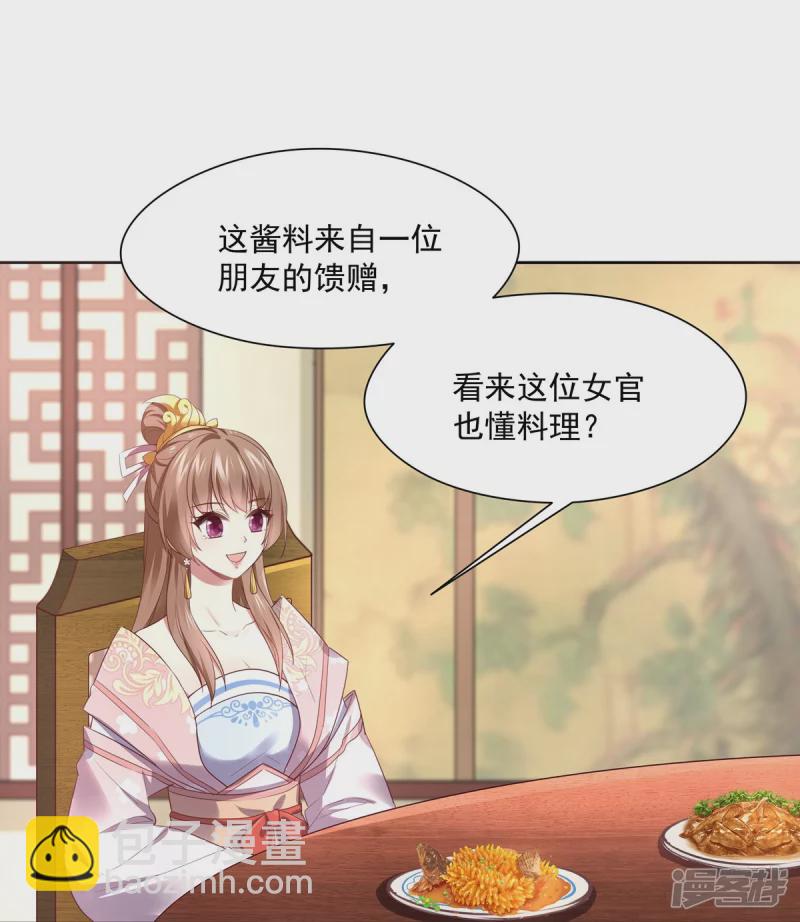 《萌妻食神（食神的夫君好黏人 ）》第146话 第28页