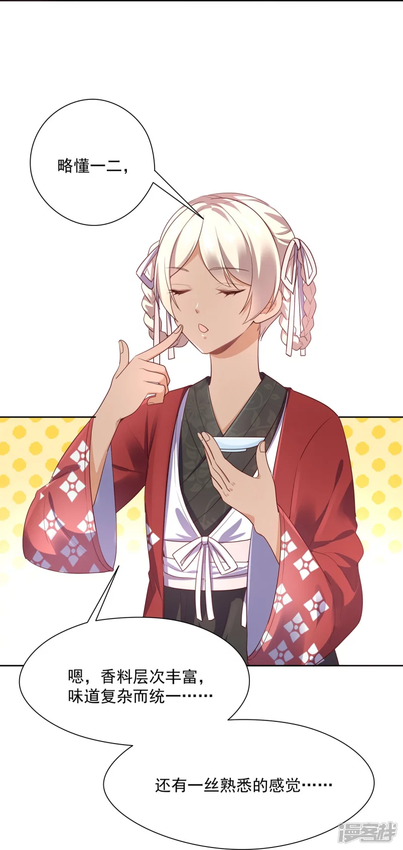 《萌妻食神（食神的夫君好黏人 ）》第146话 第29页