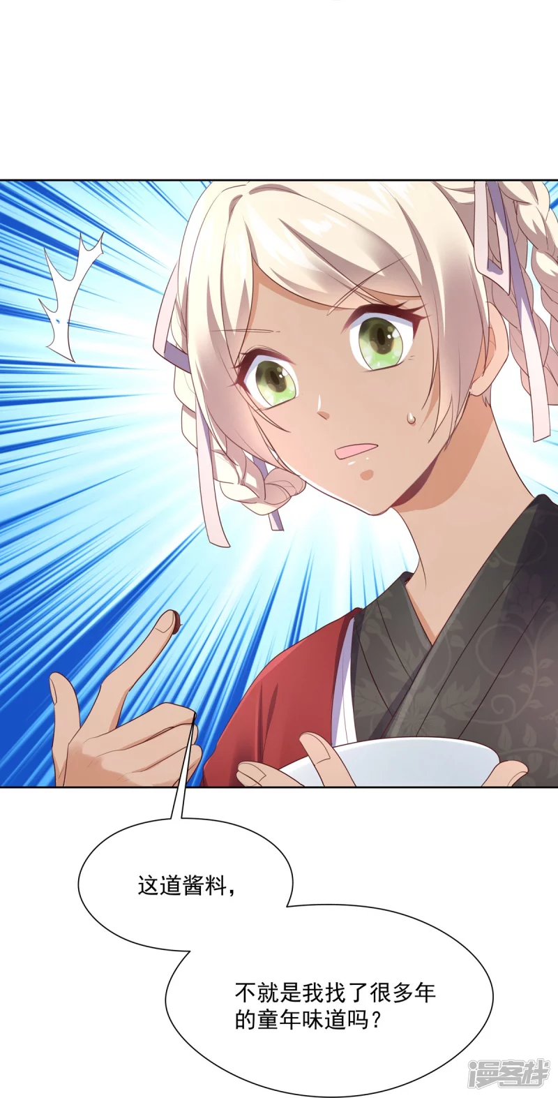《萌妻食神（食神的夫君好黏人 ）》第146话 第30页